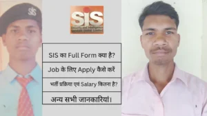 एसआईएस-सिक्योरिटी-का-फुल-फॉर्म-क्या-है