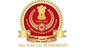 10th-Ke-Baad-SSC-ki-Taiyari-Kaise-Kare