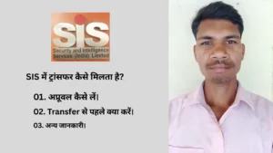 sis-security-में-transfer-कैसे-करें