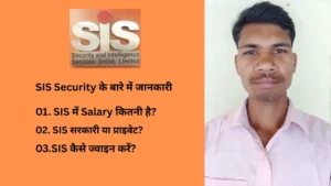 एसआईएस-सिक्योरिटी-के-बारे-में-जानकारी